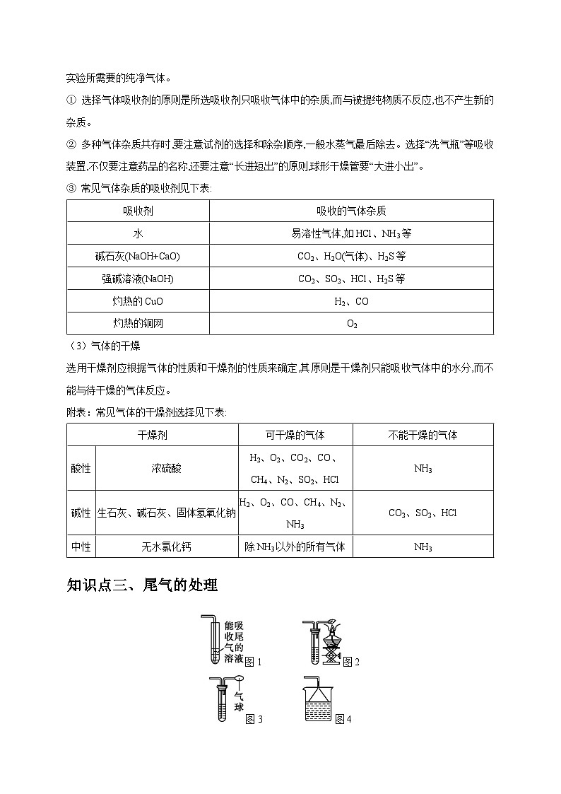 专题15 气体的制取与净化(解析版)第3页