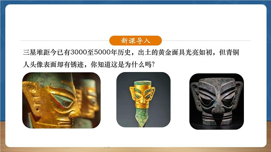 【新教材】人教版化學九下第8單元課題2第1課時《金屬的化學性質(zhì)》課件第2頁