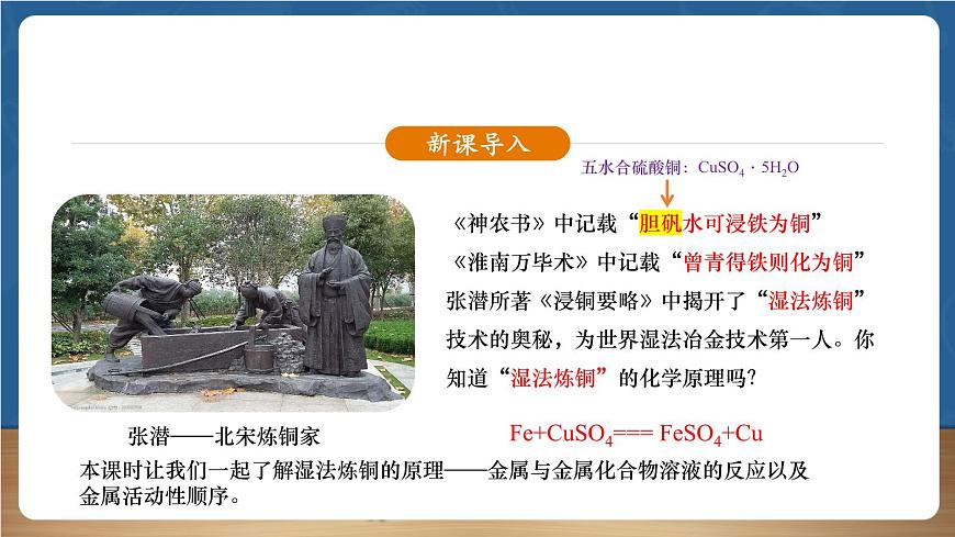 【新教材】人教版化學(xué)九下第8單元第2課題第2課時《金屬活動性順序》課件第3頁