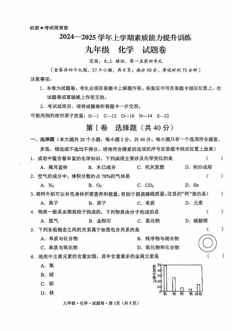 九年级化学第1页