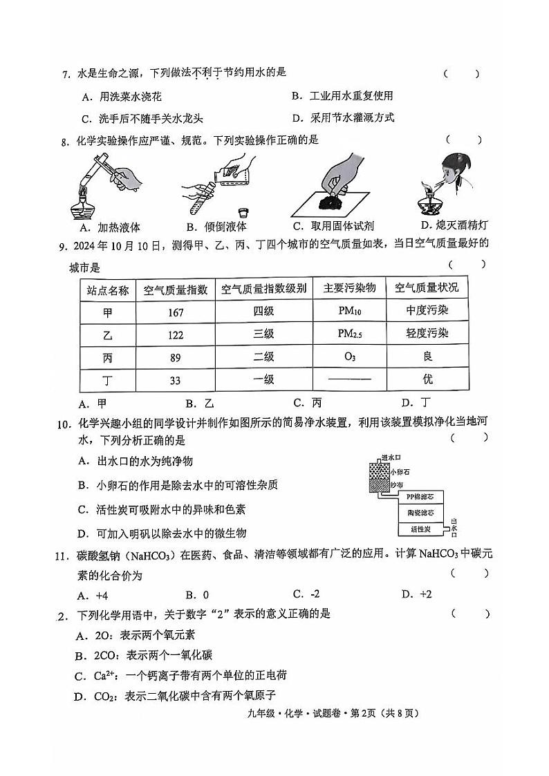 九年级化学第2页