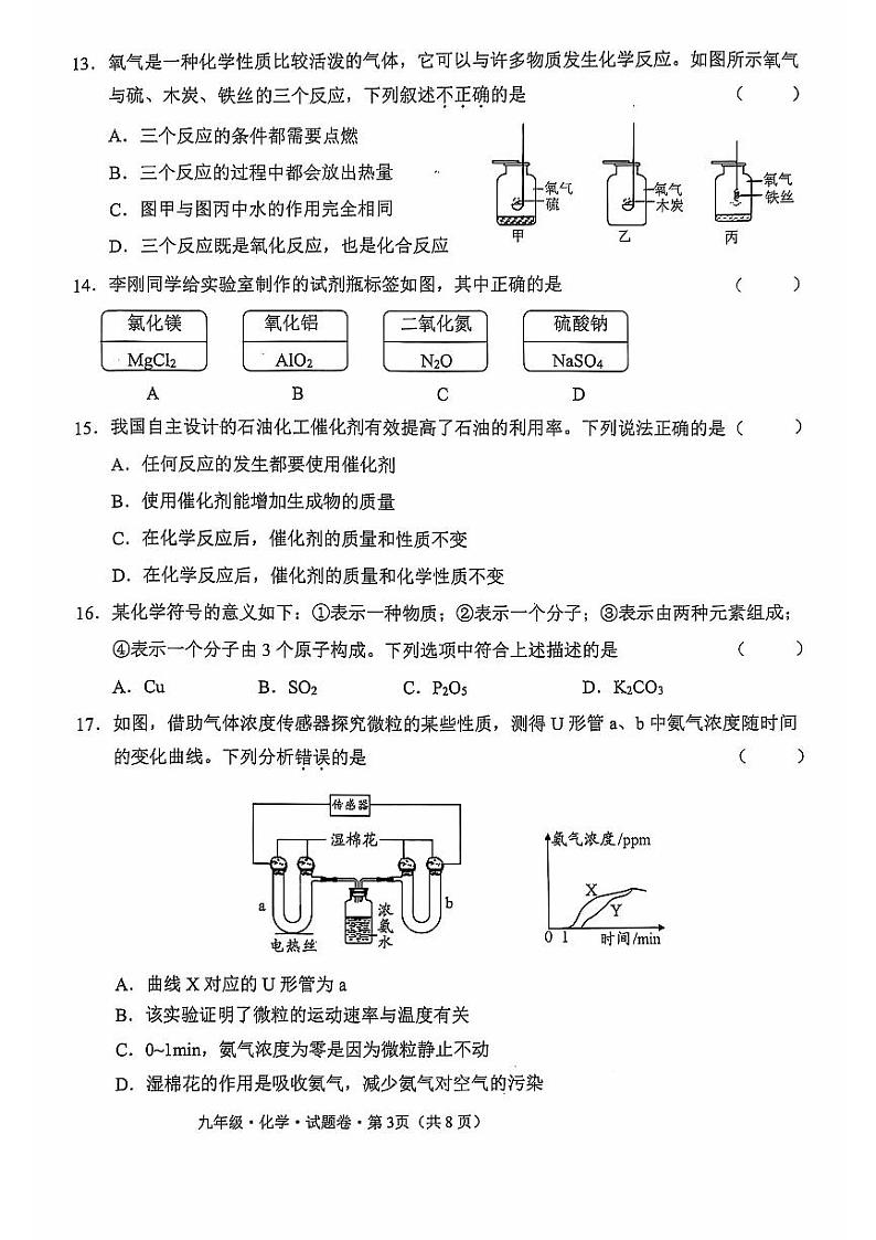 九年级化学第3页