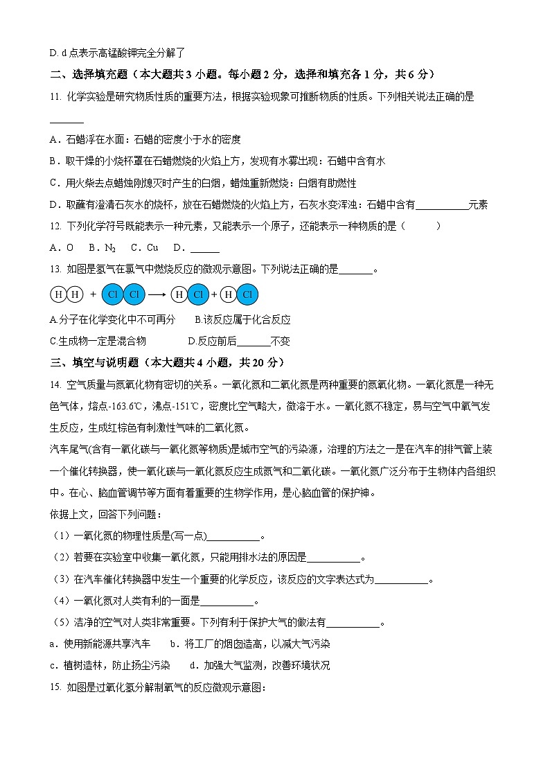 江西省宜春市丰城市第九中学2024--2025学年八年级上学期期中考试化学试题(A卷)第3页
