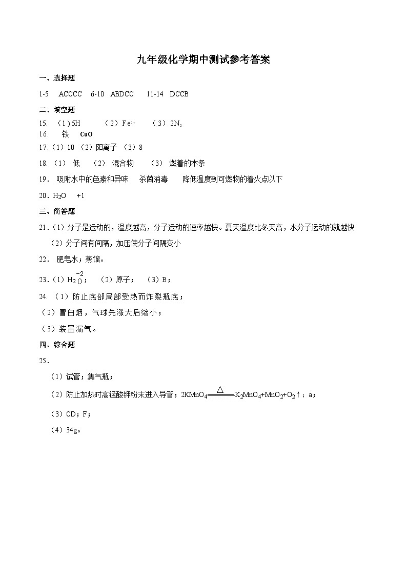 九年级化学期中测试参考答案第1页