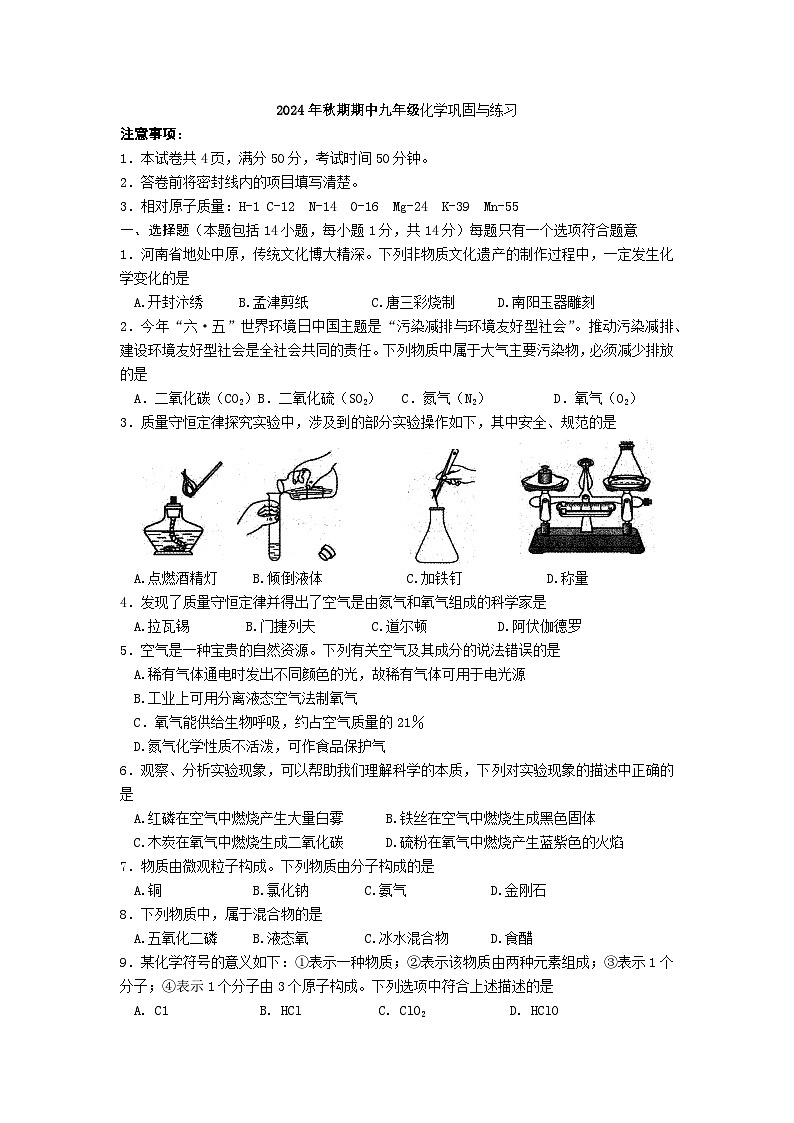 河南省南阳市内乡县2024学年九年级上学期期中化学试题第1页