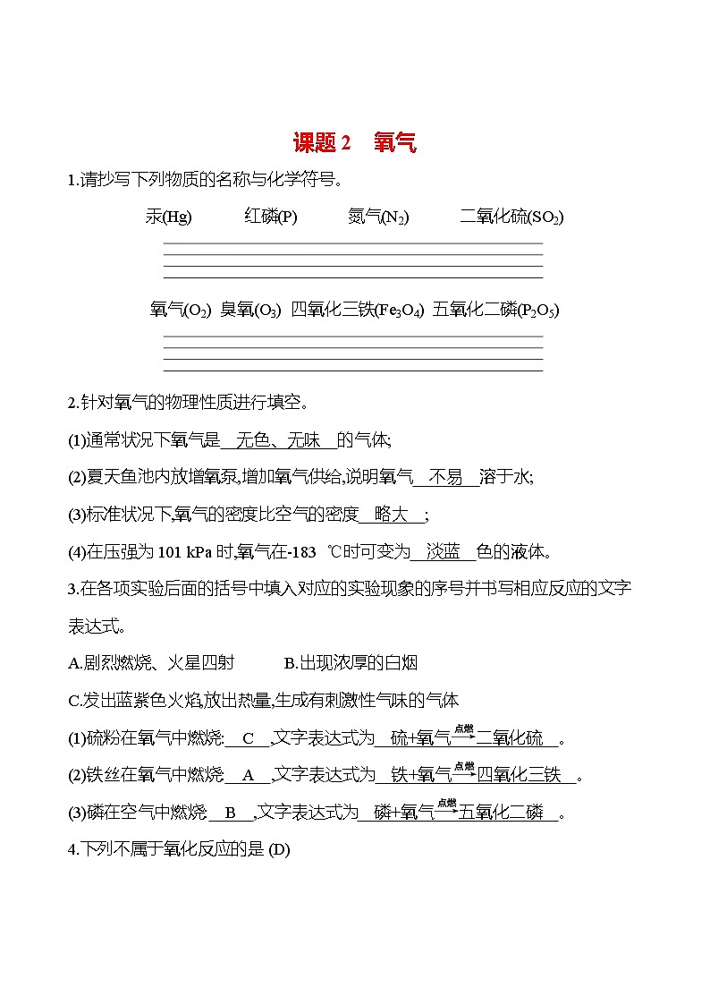 第二单元 课题2 氧气 基础默写回顾手册 练习第1页