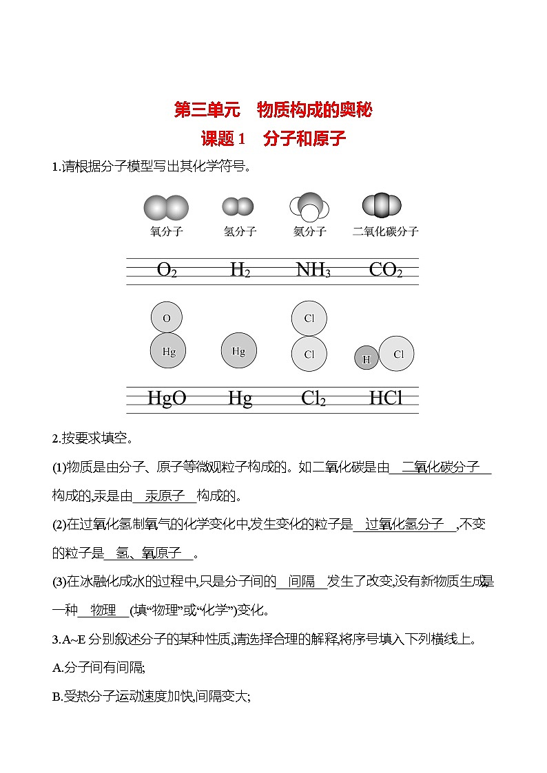 第三單元 課題1 分子和原子 基礎(chǔ)默寫回顧手冊 練習(xí)第1頁