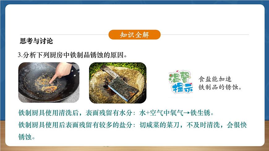 【新教材】人教版化學九下第8單元第3課題第2課時《金屬資源的保護》課件第8頁