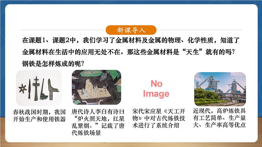 【新教材】人教版化學九下第8單元第3課題第1課時《金屬資源的利用——金屬的冶煉》課件第2頁