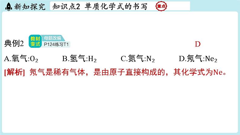 4.1 化学式-2024-2025学年初中化学九年级上册科粤版课件第8页