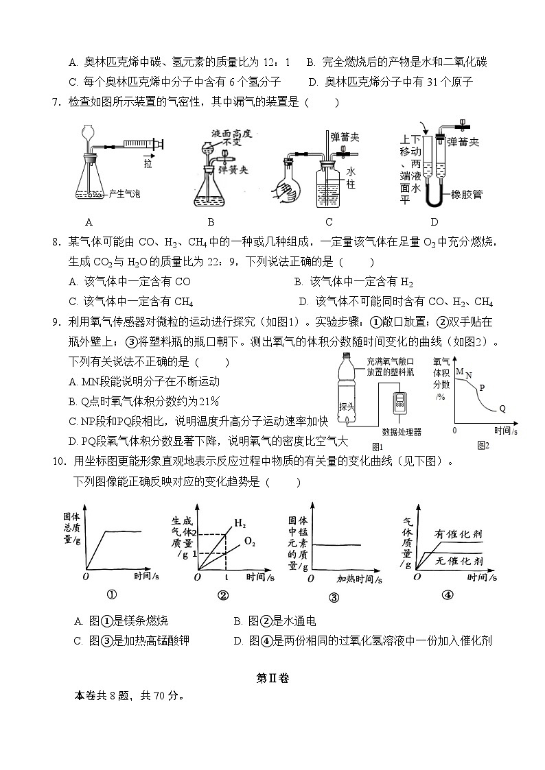 福建省莆田市擢英中学2024-2025学年九年级上学期期中考试化学试题第2页