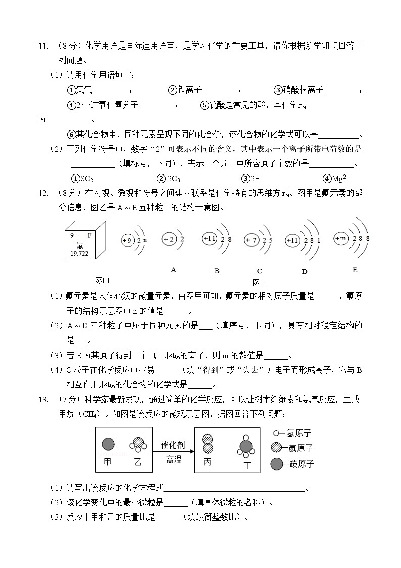 福建省莆田市擢英中学2024-2025学年九年级上学期期中考试化学试题第3页