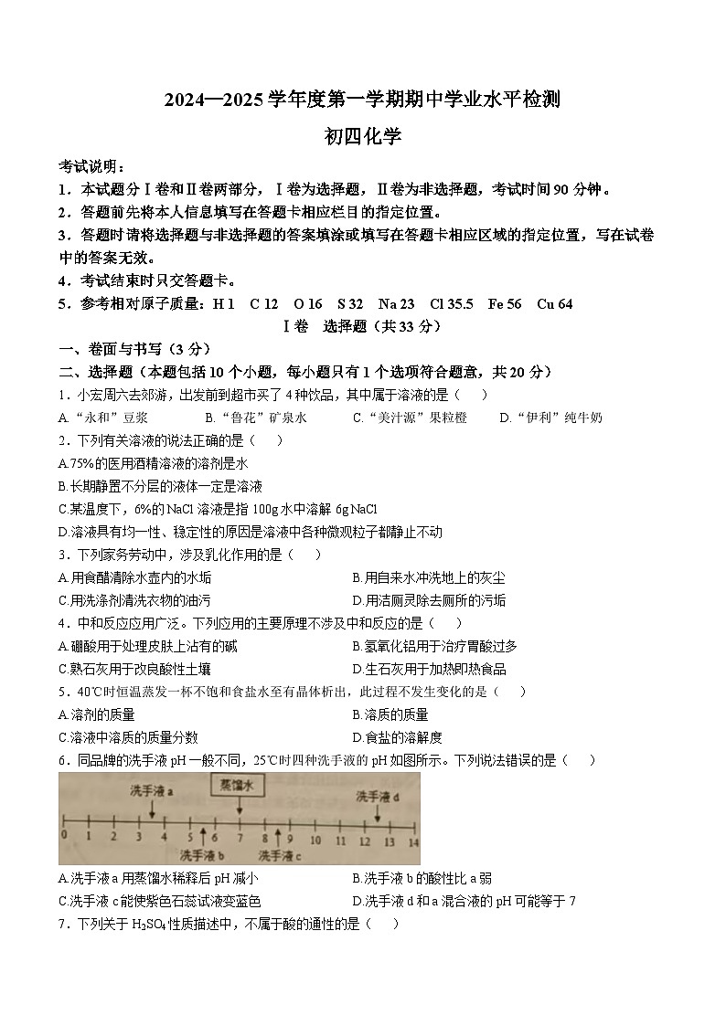 山东省烟台市南部(五四制)2024-2025学年九年级上学期期中考试化学试题(无答案)第1页