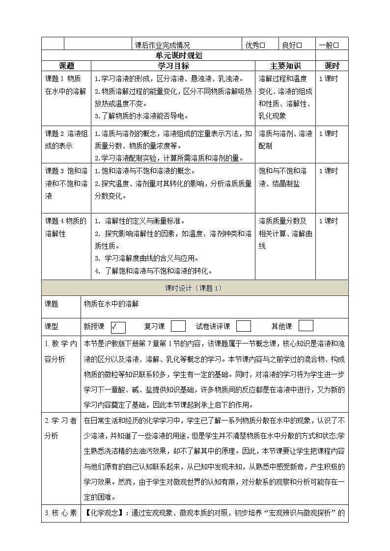 【大单元教学设计】7.1 物质在水中的溶解 教学设计第3页