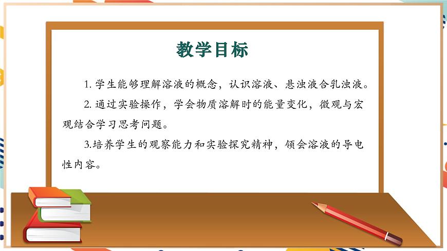 【大單元教學設計】7.1 物質在水中的溶解 課件(共56張PPT內嵌視頻)第2頁