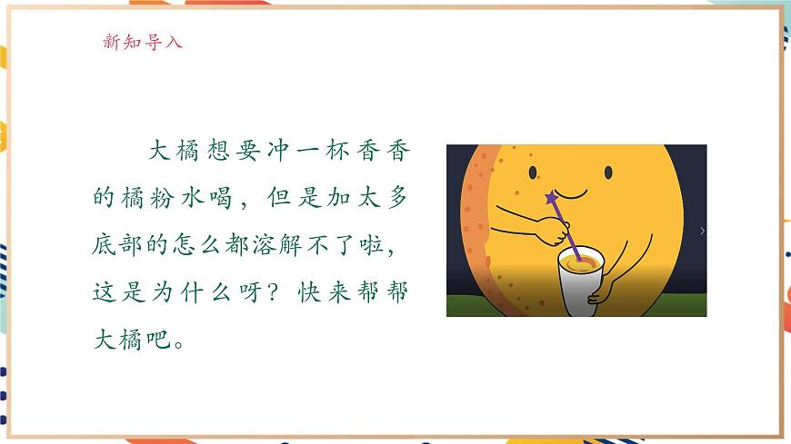 【大單元教學設計】7.1 物質在水中的溶解 課件(共56張PPT內嵌視頻)第3頁