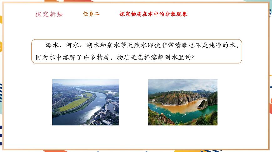 【大單元教學設計】7.1 物質在水中的溶解 課件(共56張PPT內嵌視頻)第8頁
