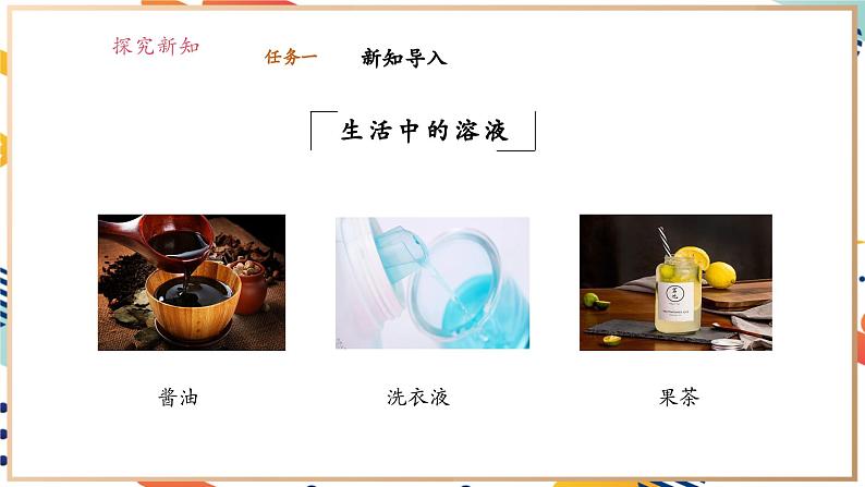 【大单元教学设计】7.2 溶液组成的表示 课件第4页