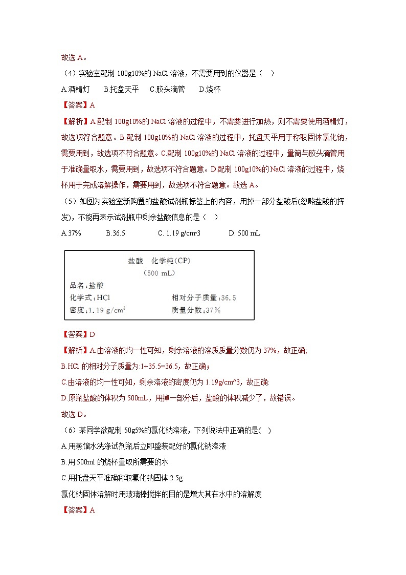 【大单元教学设计】7.2 溶液组成的表示 课后作业(解析版)第2页