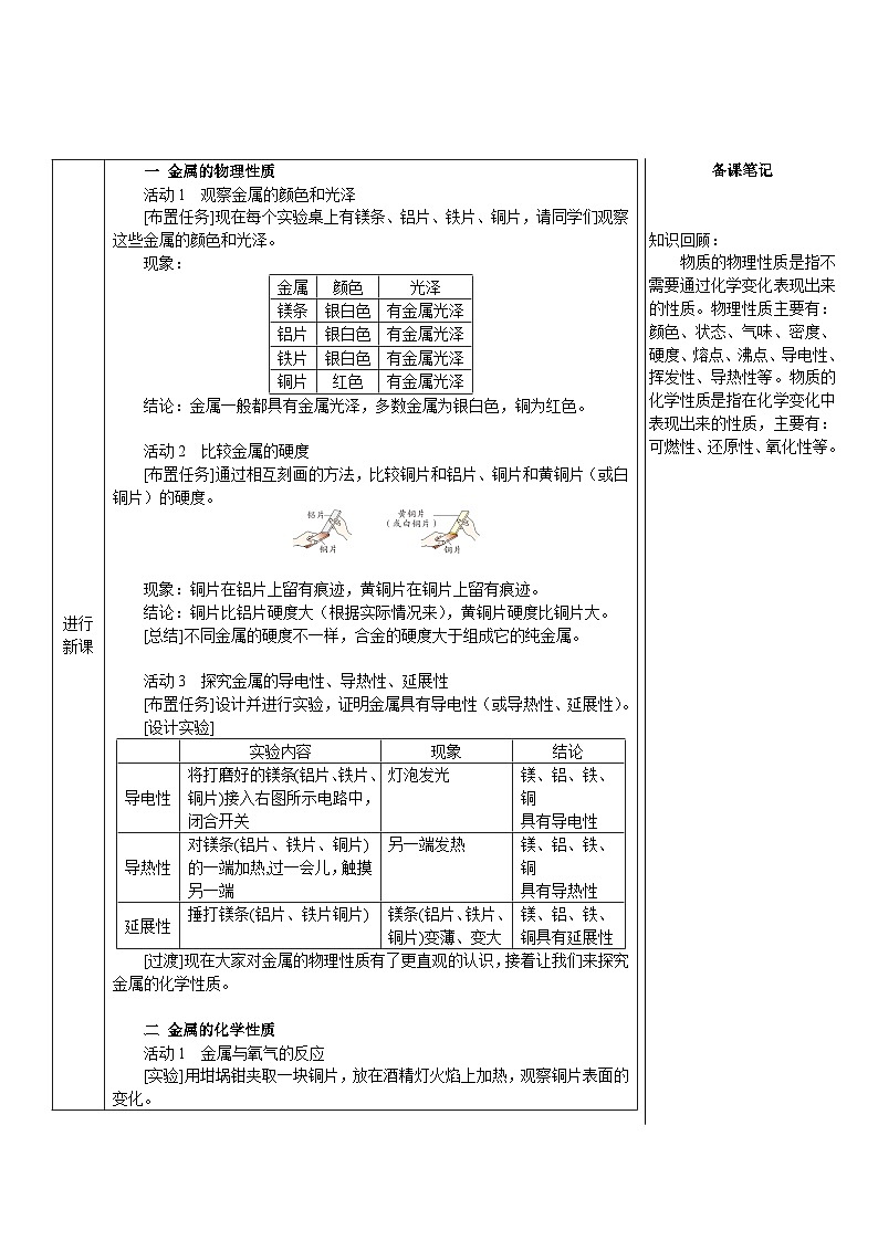 实验活动5 常见金属的物理性质和化学性质(导学案)-2024-2025学年初中化学九年级下册人教版配套教案02