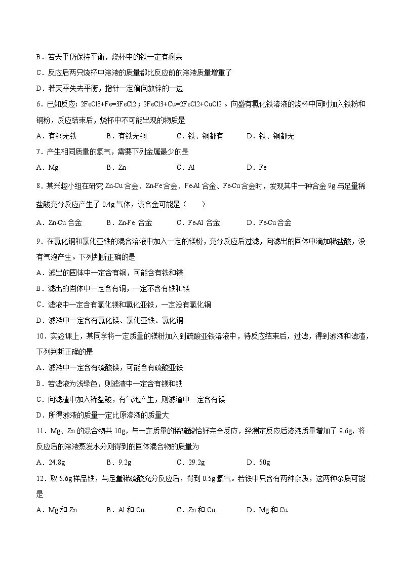 第八单元金属和金属材料单元综合测验卷-2024-2025学年初中化学九年级下册人教版配套试卷第2页