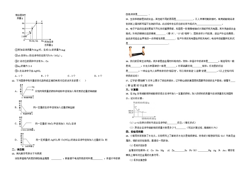第八单元金属和金属材料复习巩固卷-2024-2025学年初中化学九年级下册人教版配套试卷02