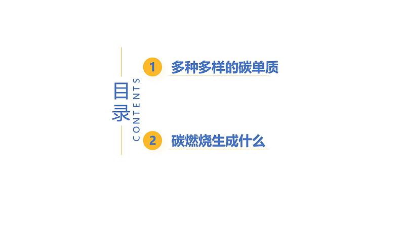 5.2 碳-初中化学九年级上册同步教学课件+同步练习(科粤版2024)05