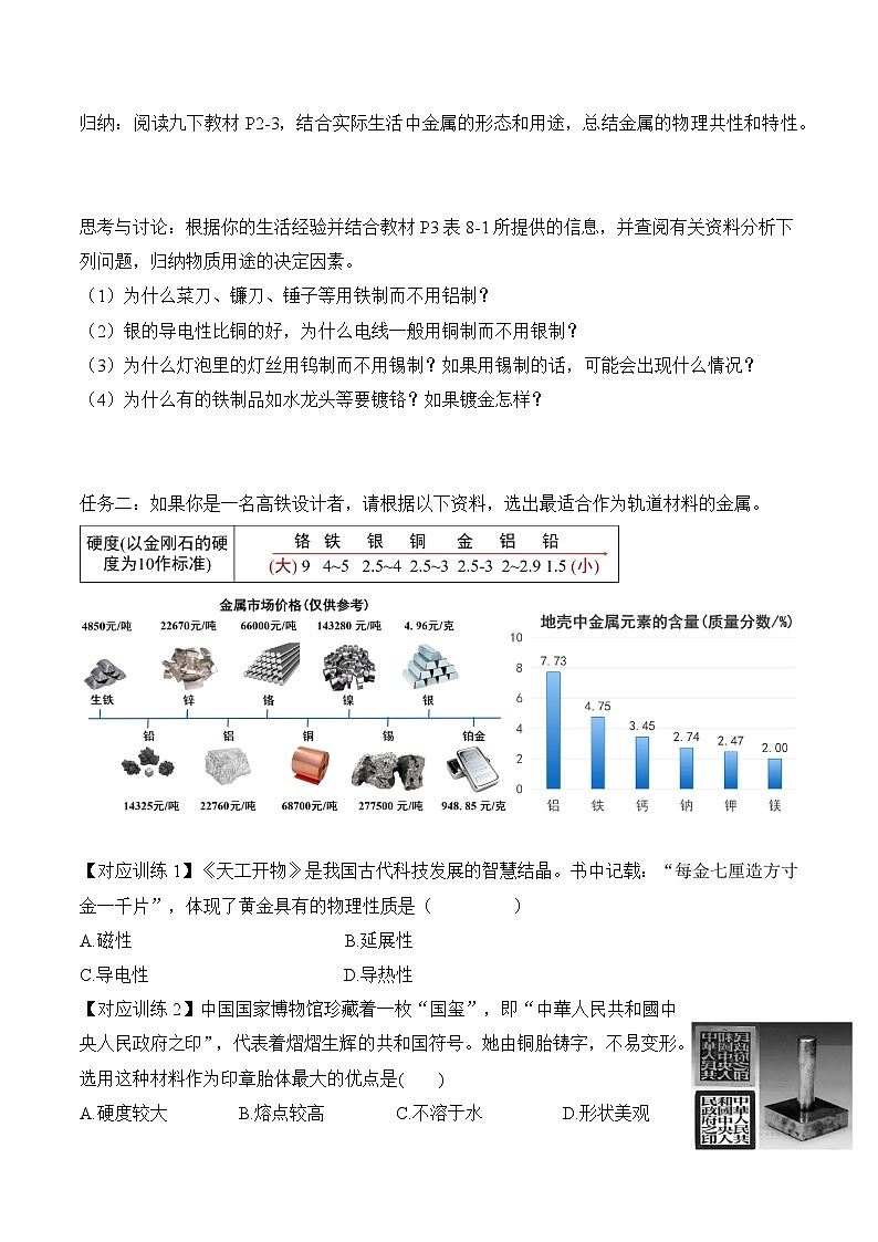 课题1 金属材料(导学案)(原卷版)第2页