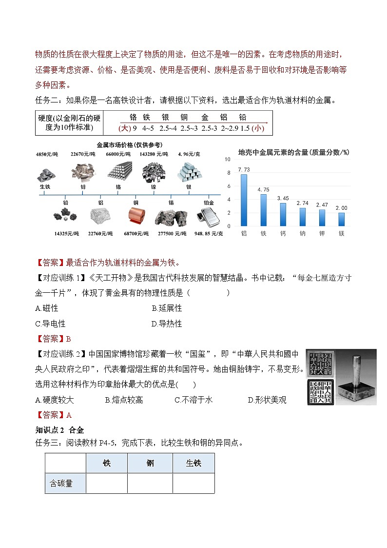 课题1 金属材料(导学案)(解析版)第3页