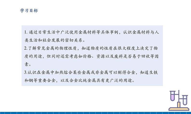 课题1 金属材料(教学课件)第3页