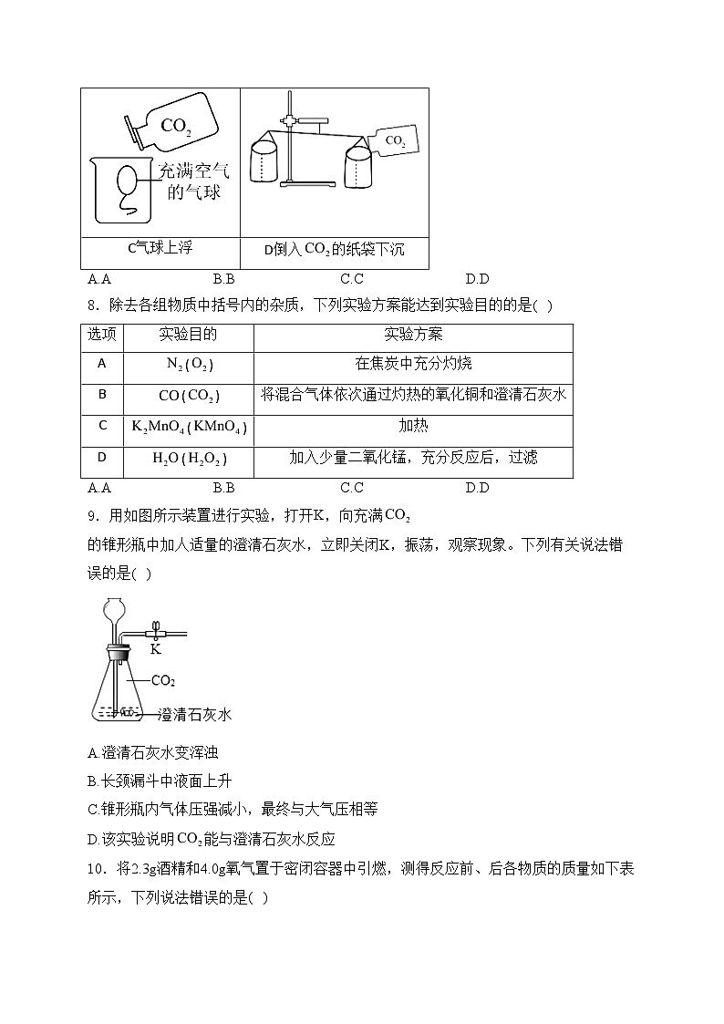 河北省廊坊市2025届九年级上学期11月期中考试化学试卷(含答案)第2页
