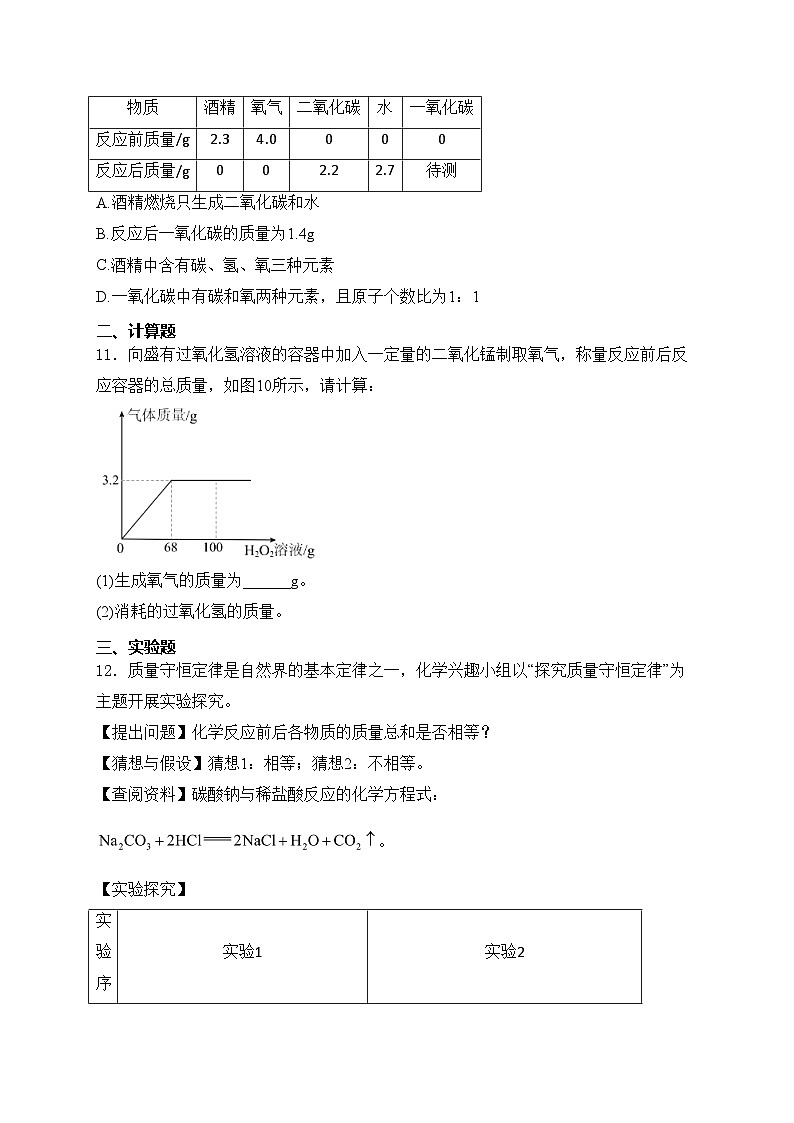 河北省廊坊市2025届九年级上学期11月期中考试化学试卷(含答案)第3页