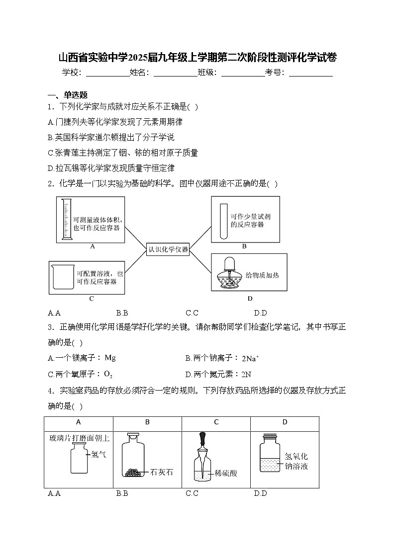 山西省实验中学2025届九年级上学期第二次阶段性测评化学试卷(含答案)第1页