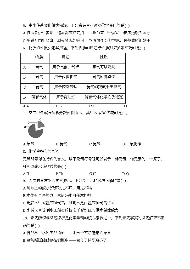 山西省实验中学2025届九年级上学期第二次阶段性测评化学试卷(含答案)第2页