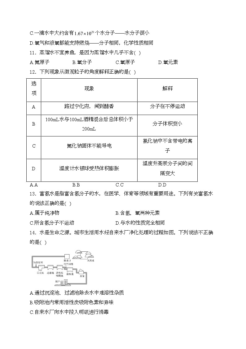 山西省实验中学2025届九年级上学期第二次阶段性测评化学试卷(含答案)第3页