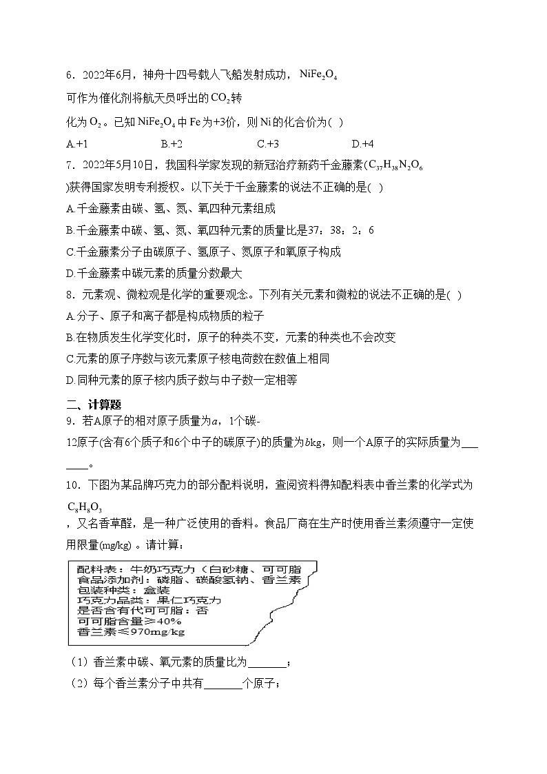 四川省瀘州市合江縣第五片區(qū)2025屆九年級(jí)上學(xué)期第一次聯(lián)考化學(xué)試卷(含答案)第2頁(yè)