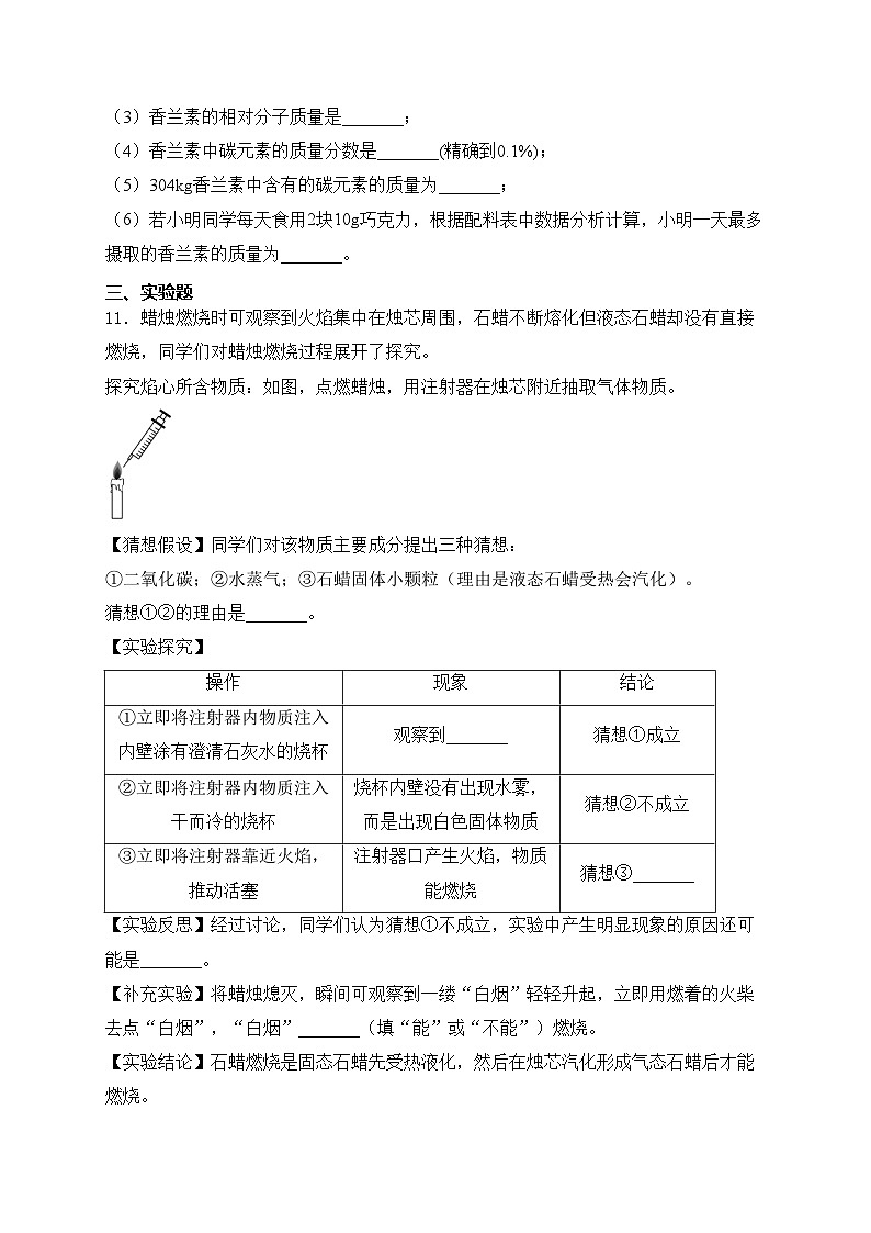 四川省瀘州市合江縣第五片區(qū)2025屆九年級(jí)上學(xué)期第一次聯(lián)考化學(xué)試卷(含答案)第3頁(yè)