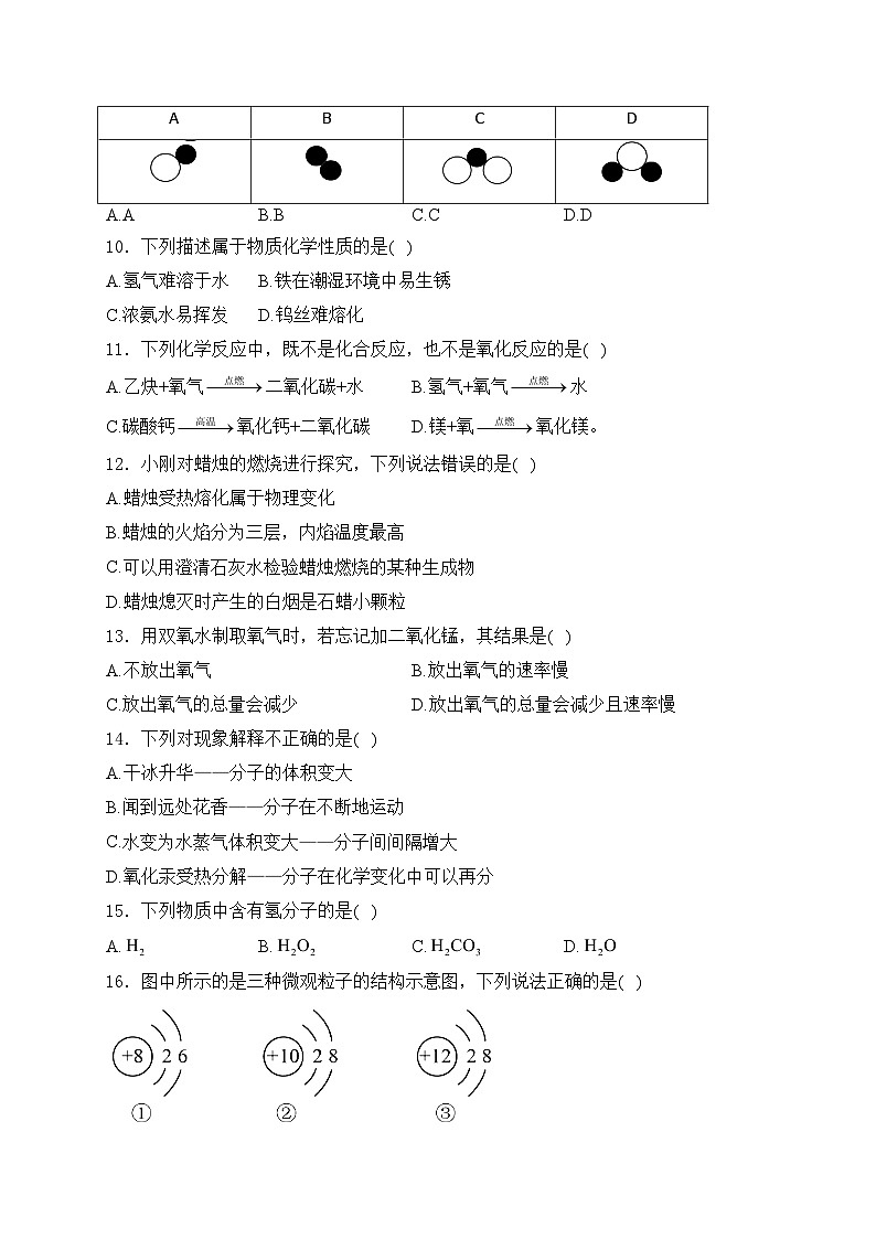 新疆维吾尔自治区2025届九年级上学期11月期中考试化学试卷(含答案)第2页