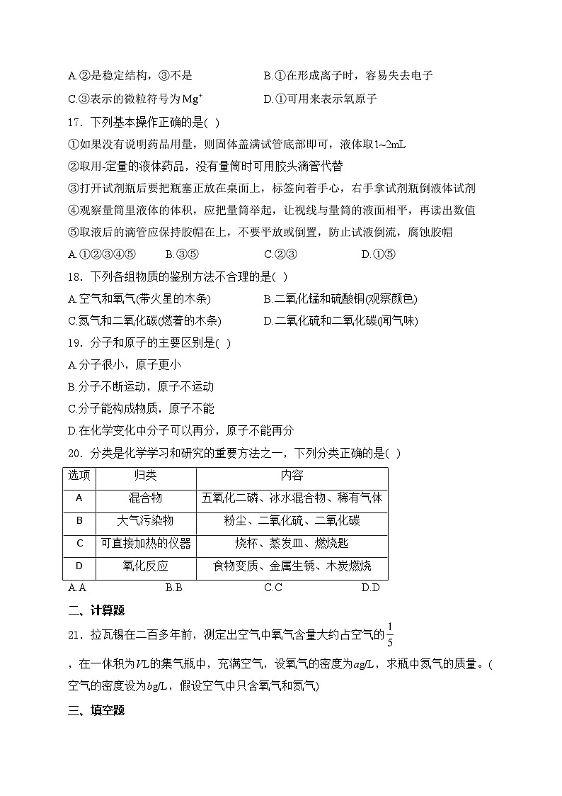 新疆维吾尔自治区2025届九年级上学期11月期中考试化学试卷(含答案)第3页