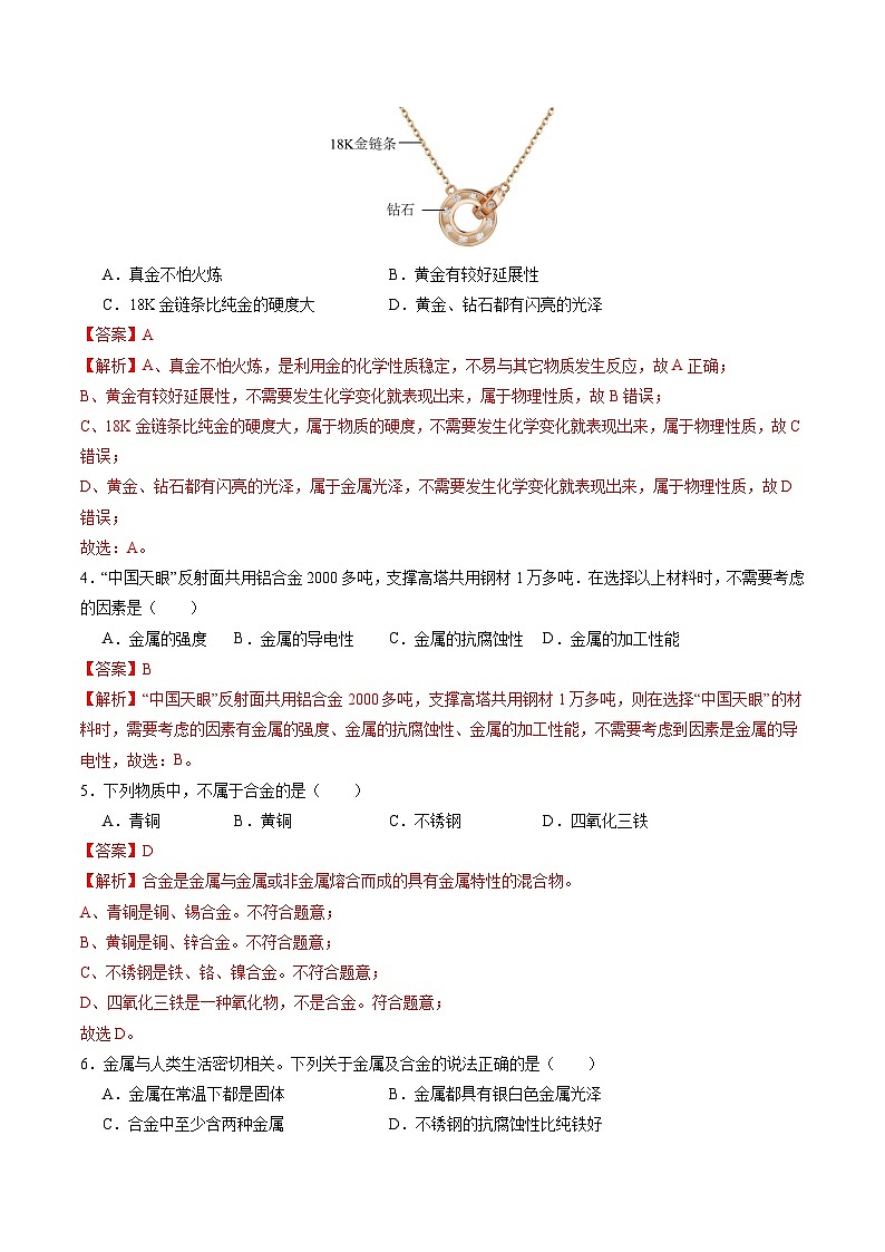 【新教材新课标】人教版化学九年级下册8.1 金属材料(同步课件+分层练习)02