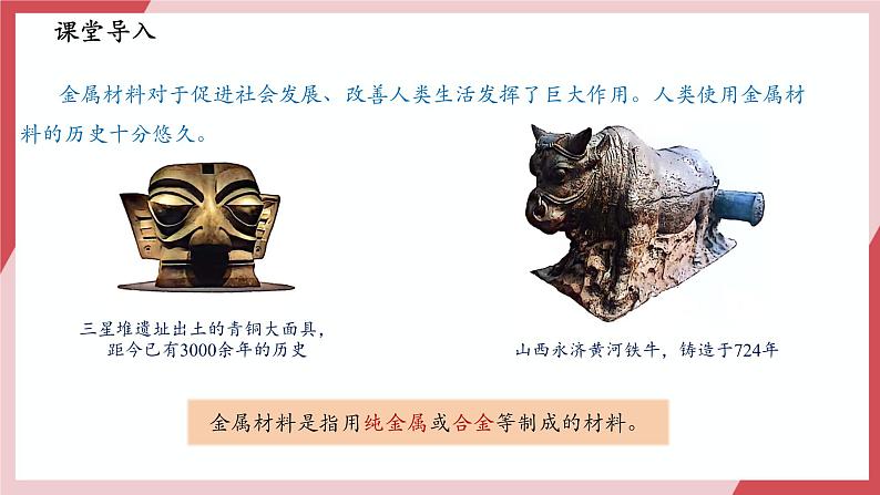 【新教材新课标】人教版化学九年级下册8.1 金属材料(同步课件+分层练习)04