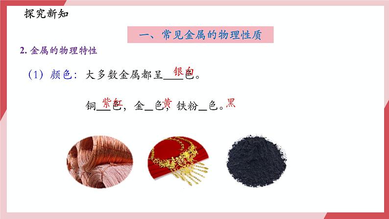 【新教材新课标】人教版化学九年级下册8.1 金属材料(同步课件+分层练习)07