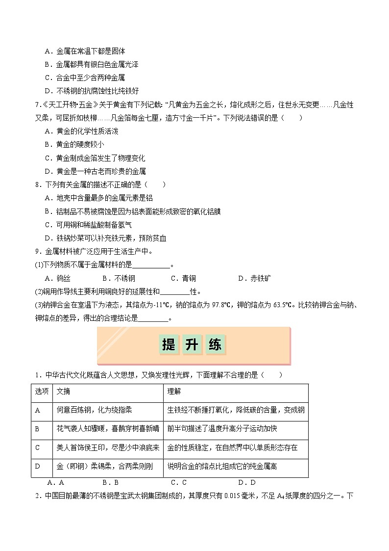 【新教材新课标】人教版化学九年级下册8.1 金属材料(同步课件+分层练习)02
