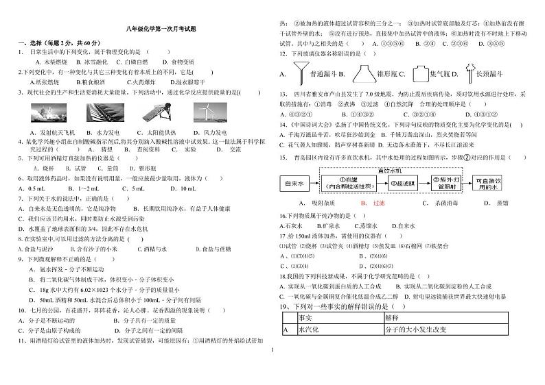 山东省泰安市宁阳县第三中学2024--2025学年八年级上学期第一次月考化学试题第1页