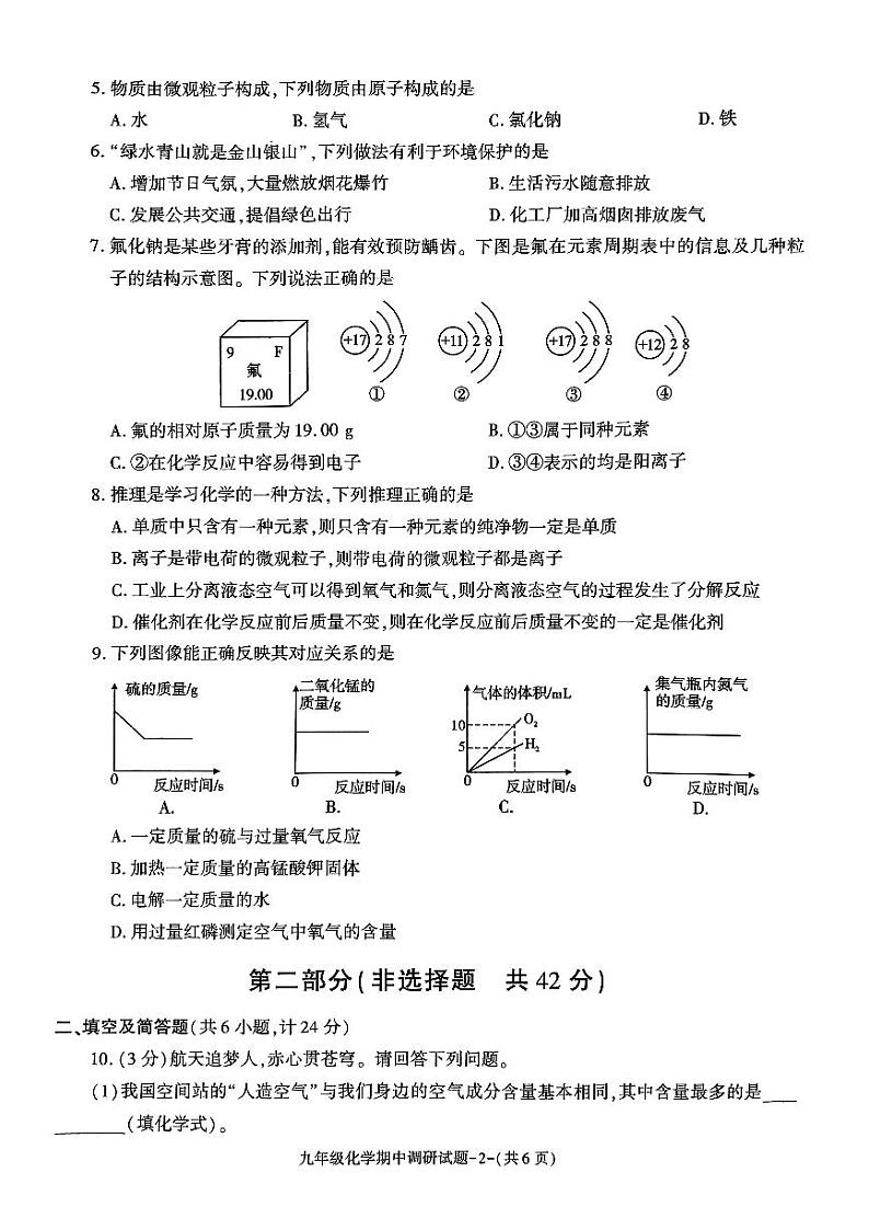 陕西省渭南市临渭区渭南初级中学2024-2025学年九年级上学期期中调研化学试题第2页