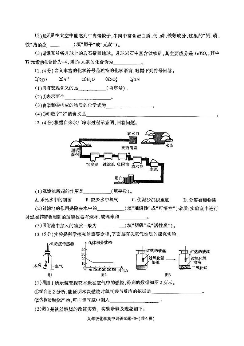 陕西省渭南市临渭区渭南初级中学2024-2025学年九年级上学期期中调研化学试题第3页