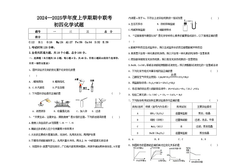 黑龙江省大庆市肇源县八校2024-2025学年九年级上学期11月期中联考化学试题第1页