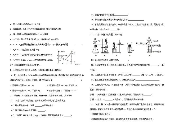 黑龙江省大庆市肇源县八校2024-2025学年九年级上学期11月期中联考化学试题第2页