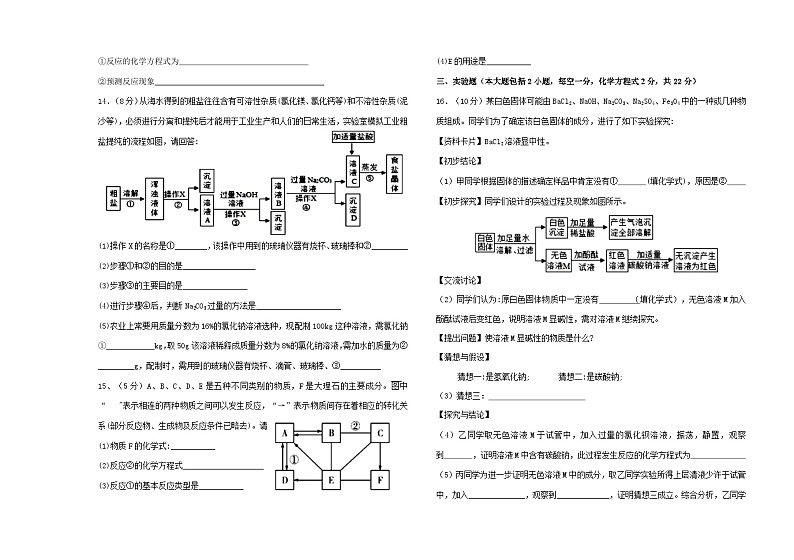 黑龙江省大庆市肇源县八校2024-2025学年九年级上学期11月期中联考化学试题第3页