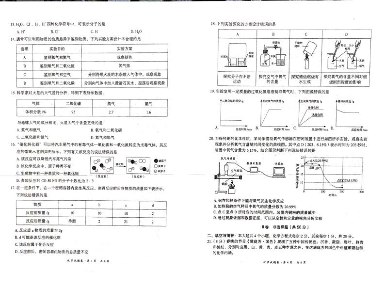 石林县鹿阜中学2024-2025学年上学期期中质量检测九年级化学试题卷第2页